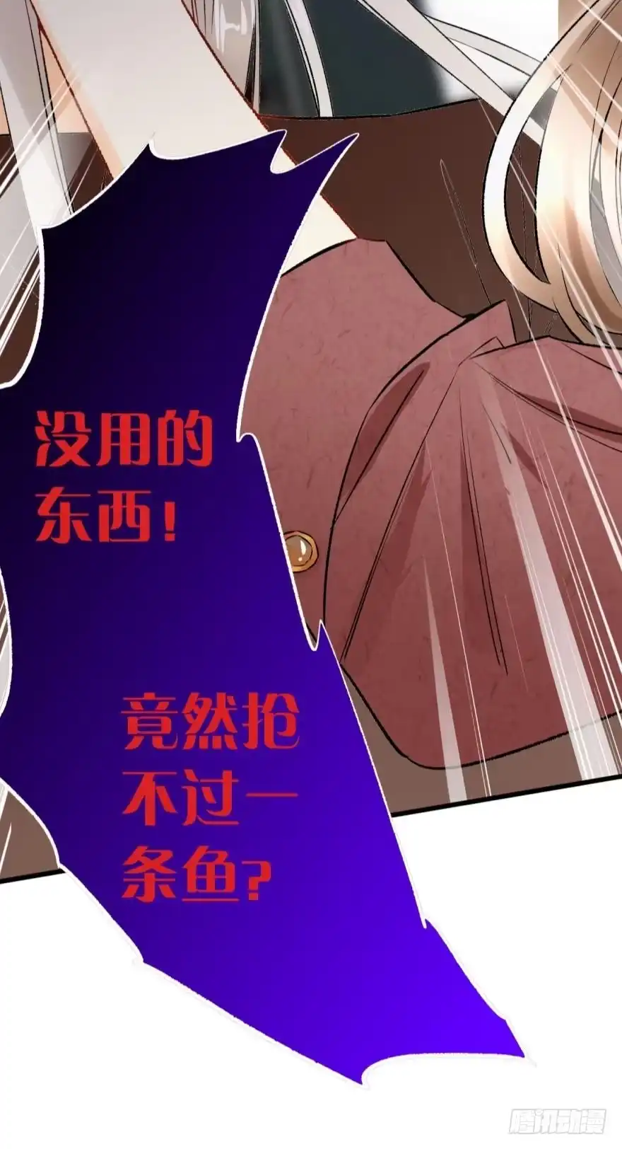 《情兽不要啊！》104话：我不爱她！ 第28页