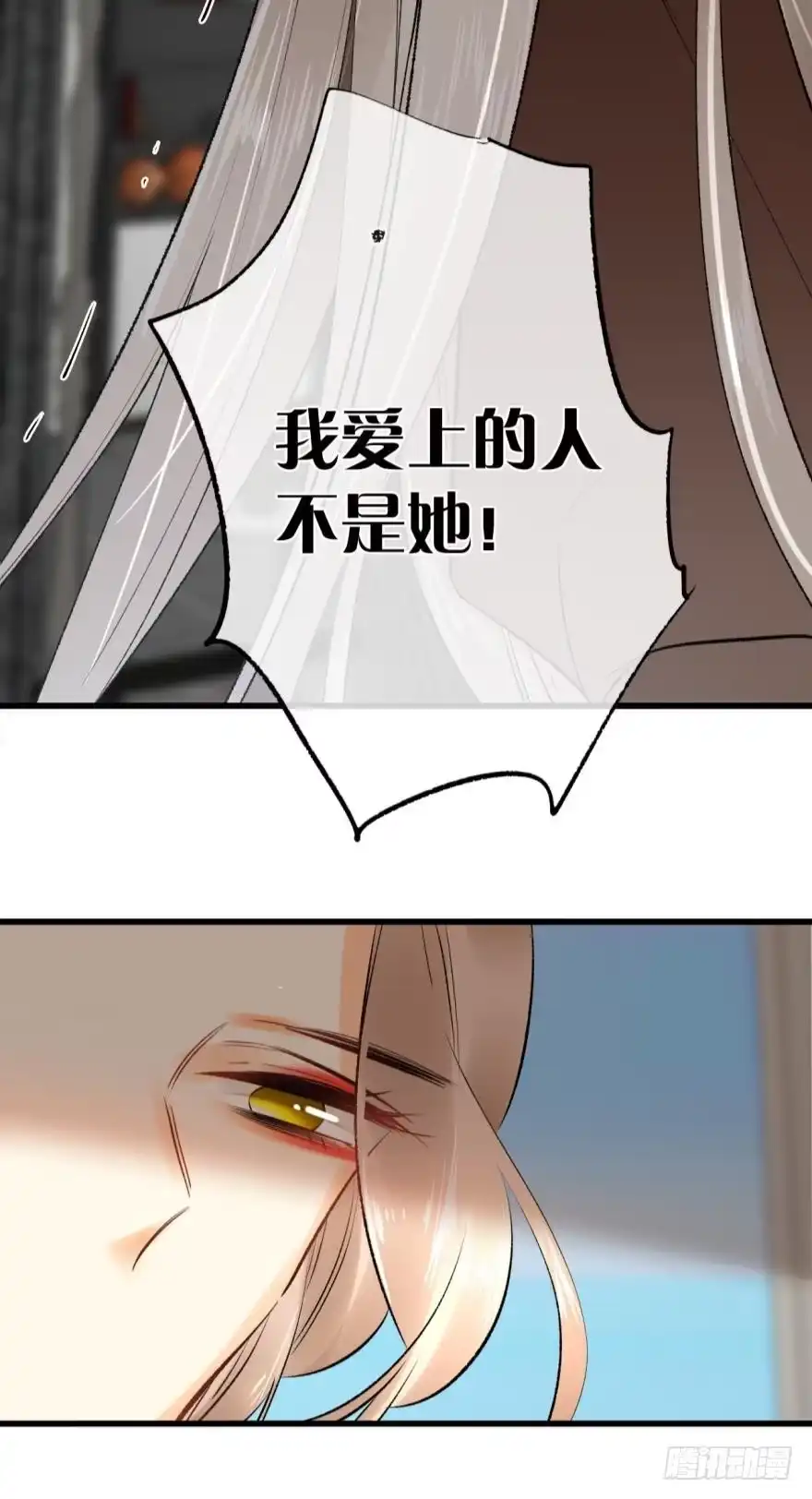 《情兽不要啊！》104话：我不爱她！ 第8页