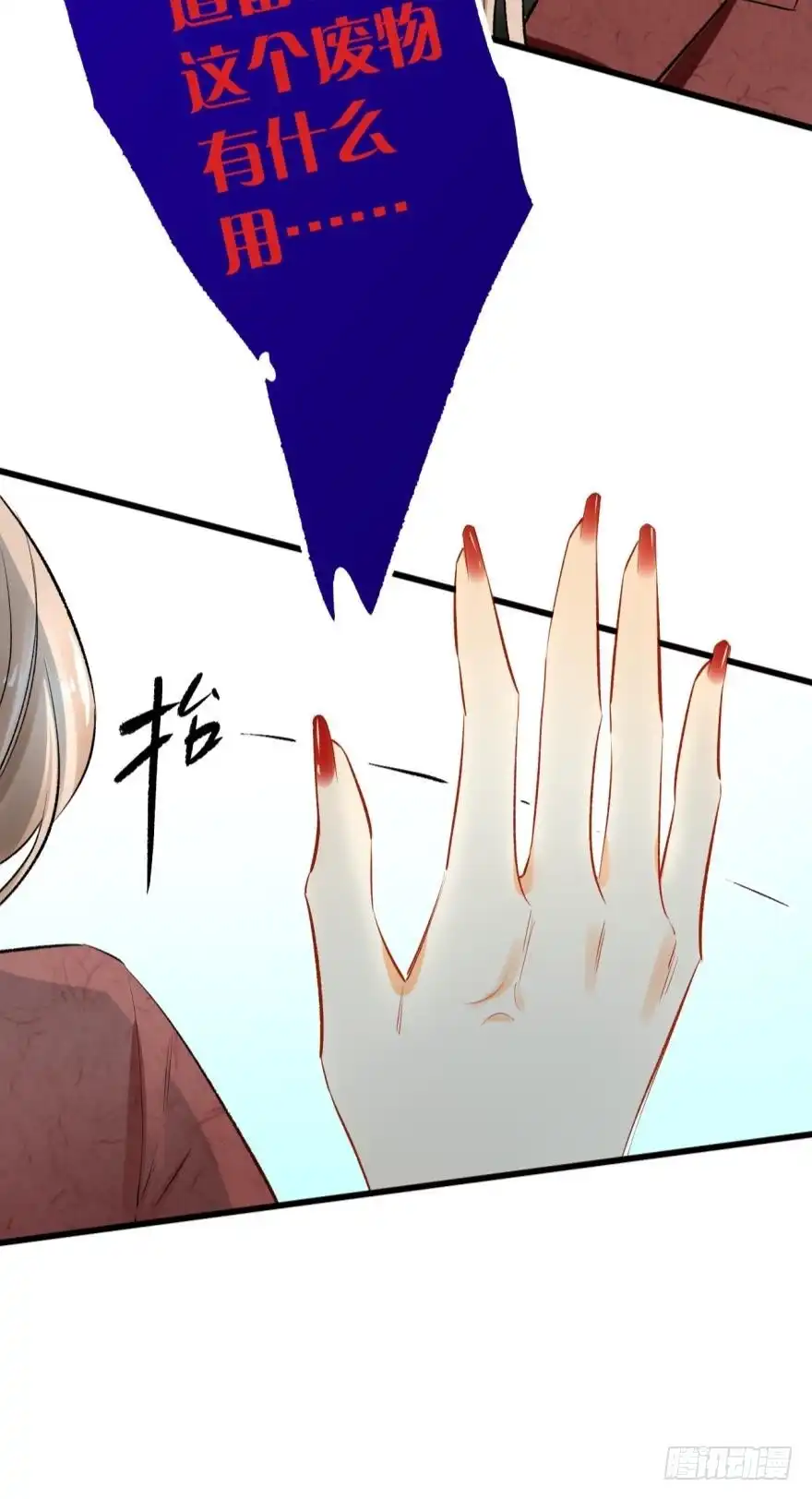 《情兽不要啊！》104话：我不爱她！ 第36页