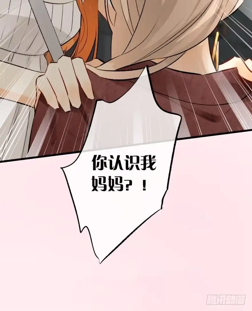 《情兽不要啊！》105话：你认识我妈妈？ 第40页