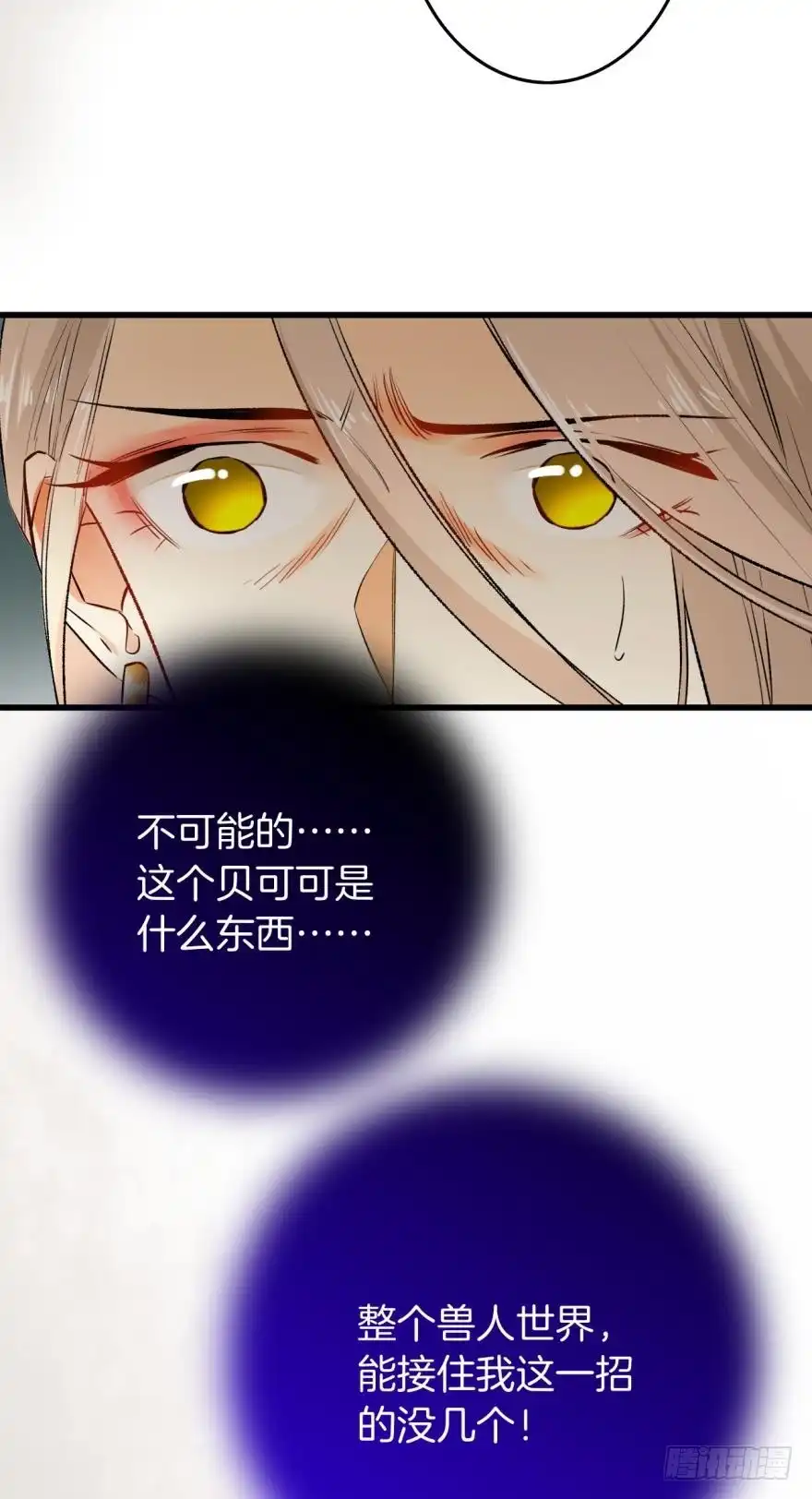 《情兽不要啊！》105话：你认识我妈妈？ 第32页