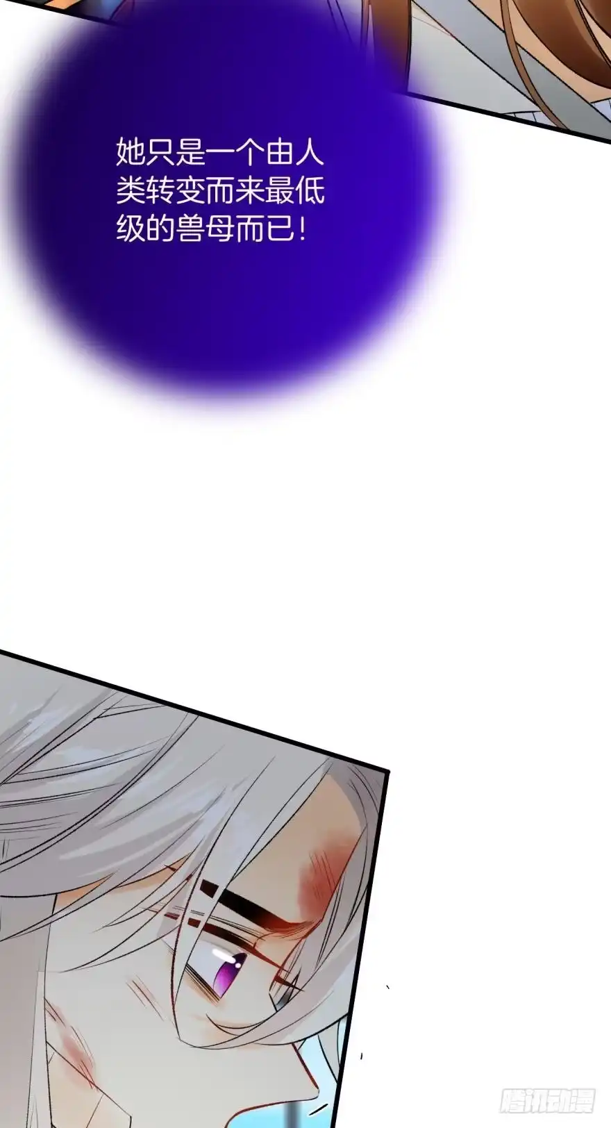 《情兽不要啊！》105话：你认识我妈妈？ 第4页