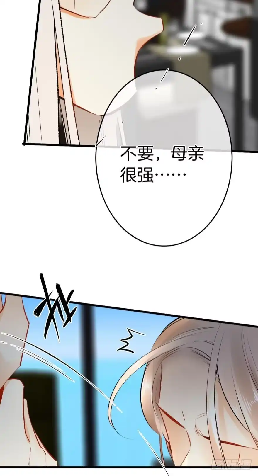 《情兽不要啊！》105话：你认识我妈妈？ 第6页