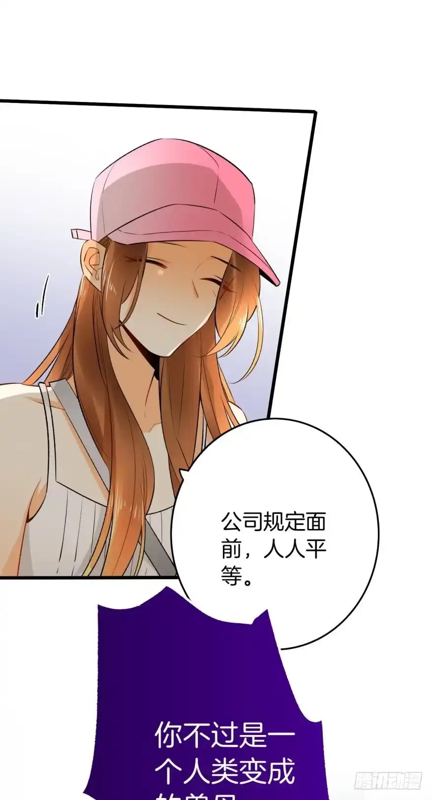 《情兽不要啊！》105话：你认识我妈妈？ 第19页