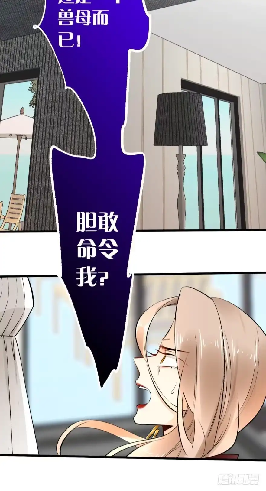 《情兽不要啊！》105话：你认识我妈妈？ 第18页