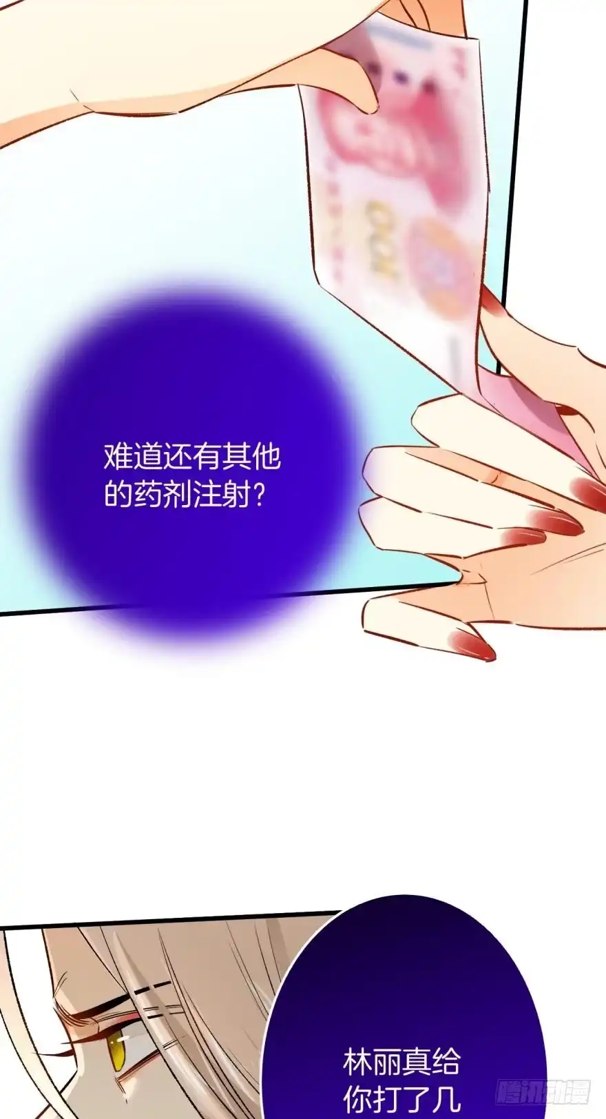 《情兽不要啊！》105话：你认识我妈妈？ 第36页