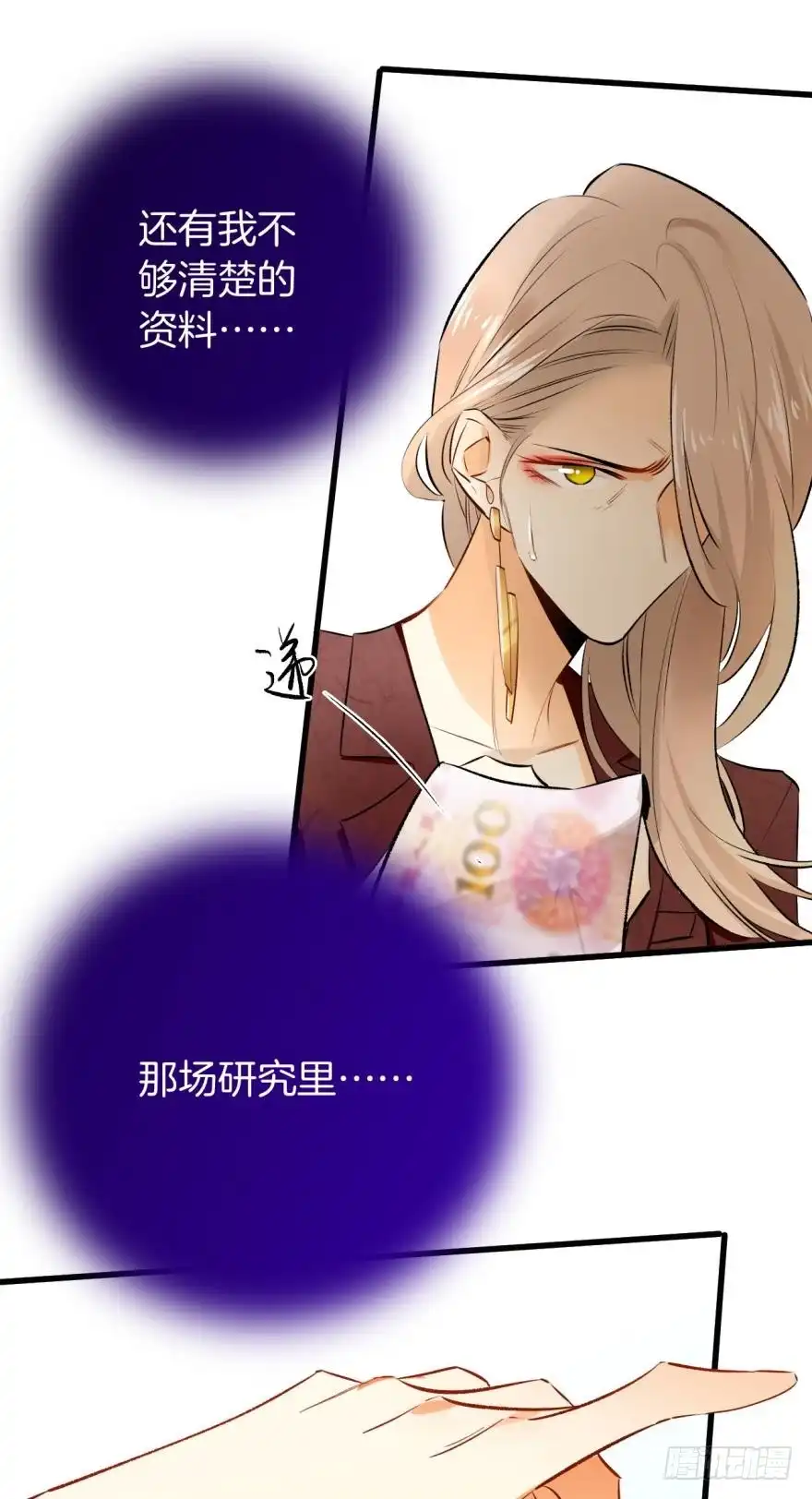 《情兽不要啊！》105话：你认识我妈妈？ 第35页