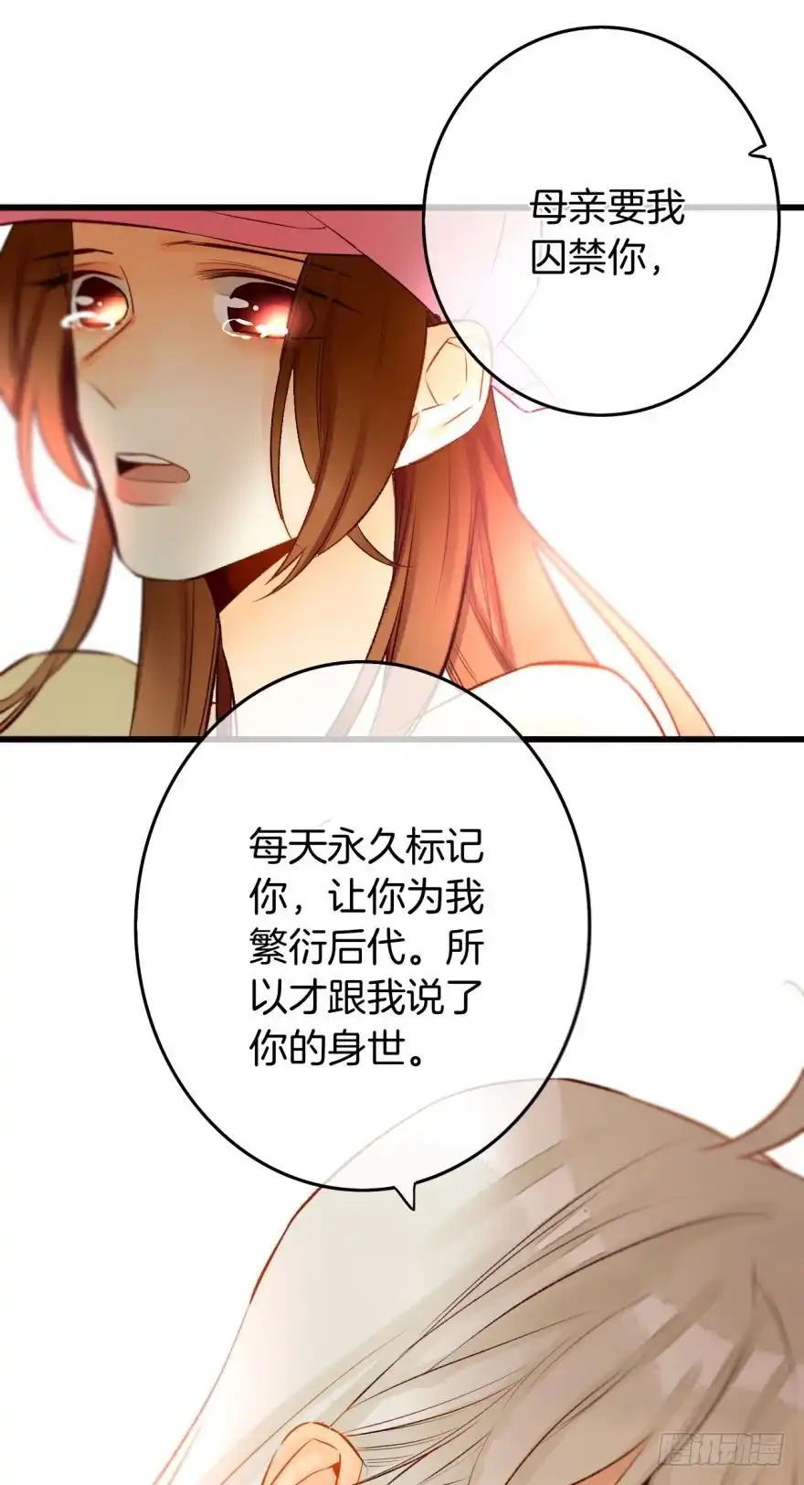 《情兽不要啊！》106话：我的父母怎么了？ 第41页