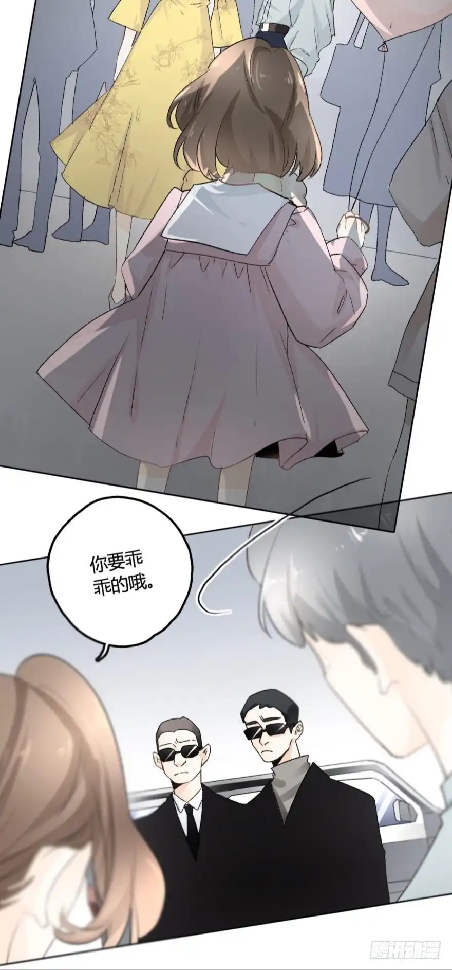 《情兽不要啊！》106话：我的父母怎么了？ 第4页