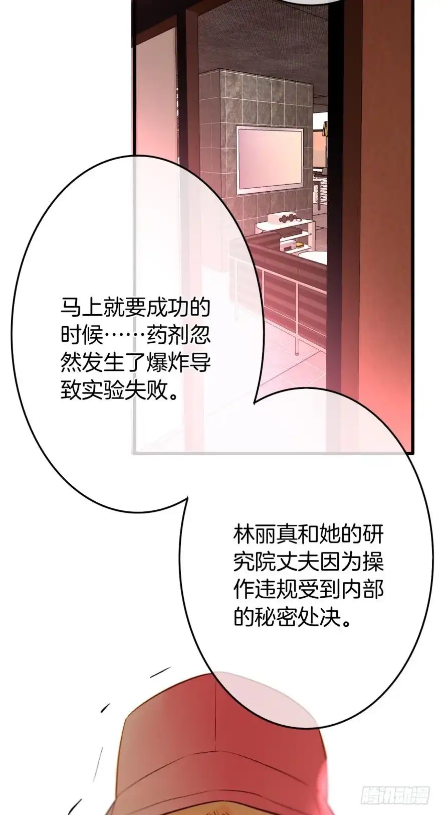 《情兽不要啊！》106话：我的父母怎么了？ 第30页