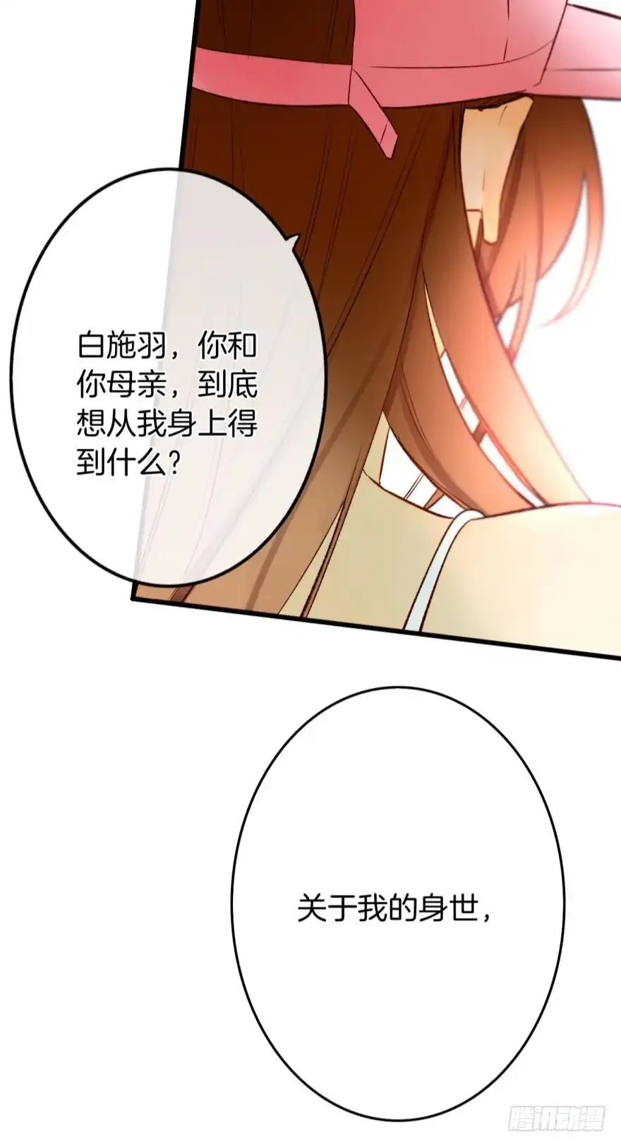 《情兽不要啊！》106话：我的父母怎么了？ 第24页