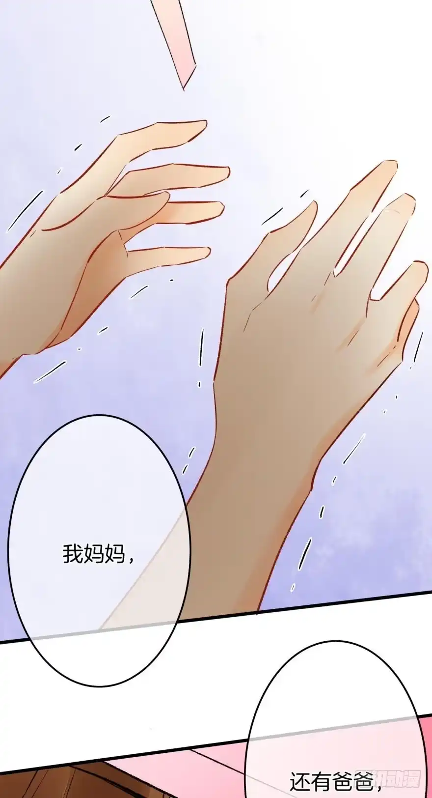 《情兽不要啊！》106话：我的父母怎么了？ 第6页