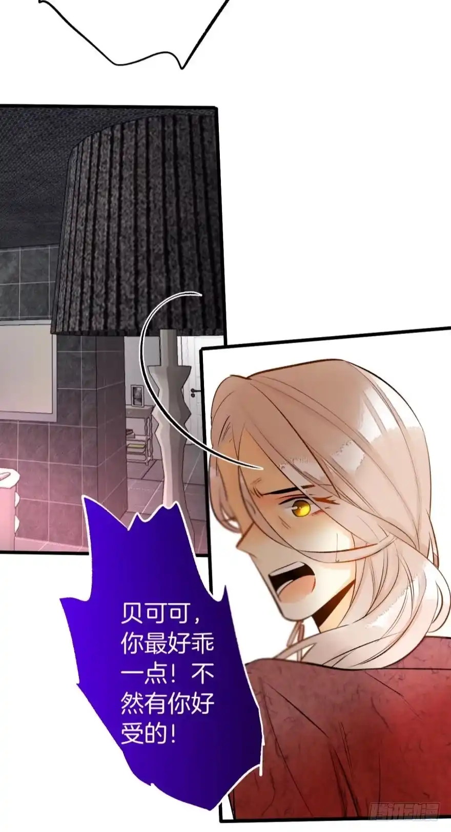 《情兽不要啊！》106话：我的父母怎么了？ 第16页