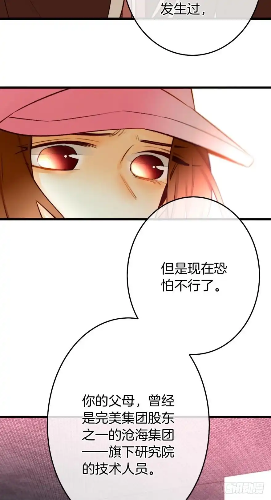 《情兽不要啊！》106话：我的父母怎么了？ 第27页