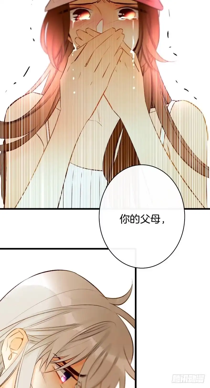 《情兽不要啊！》106话：我的父母怎么了？ 第31页