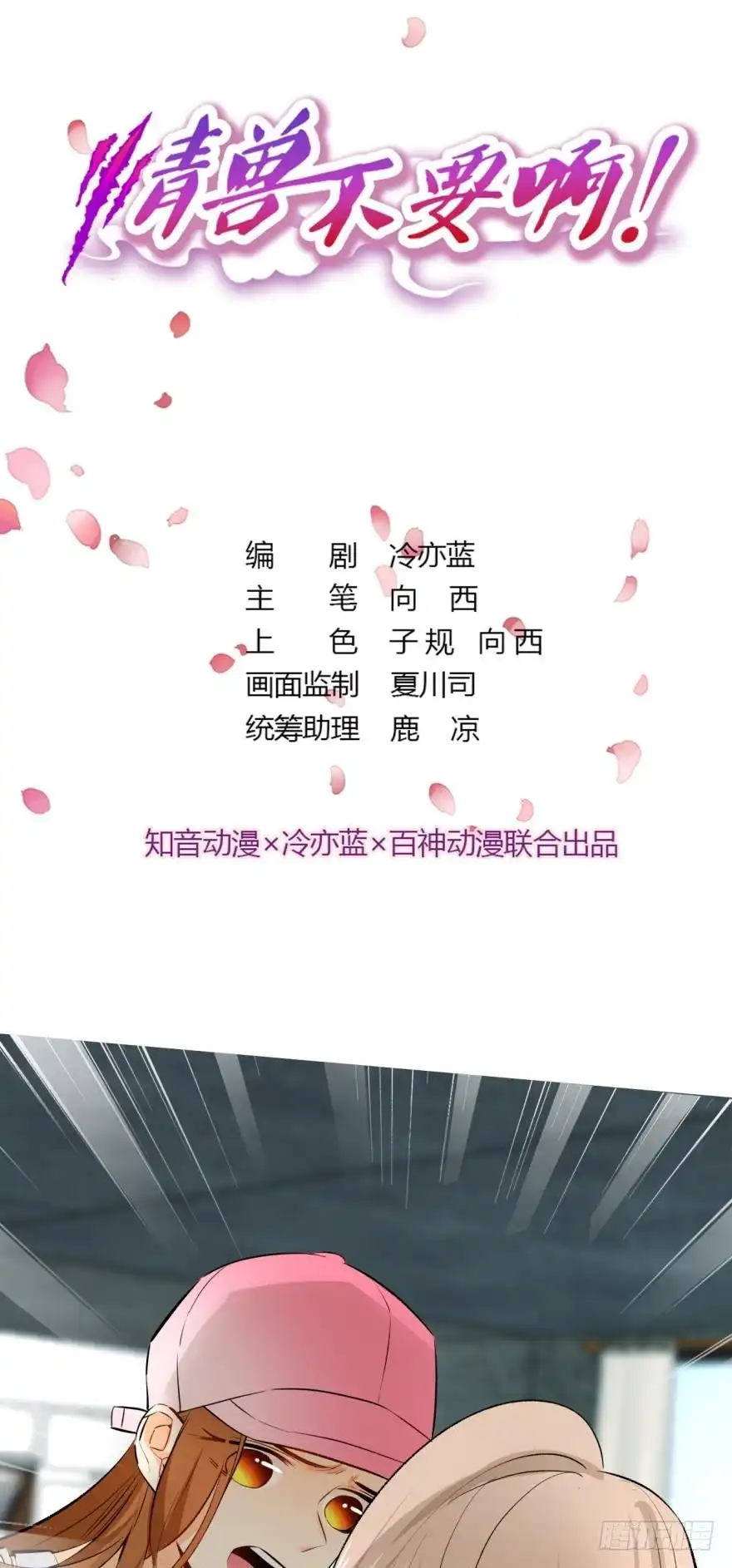 《情兽不要啊！》106话：我的父母怎么了？ 第1页