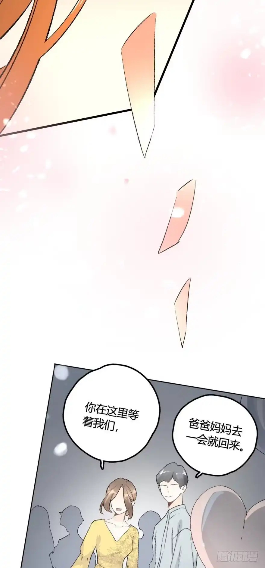 《情兽不要啊！》106话：我的父母怎么了？ 第3页