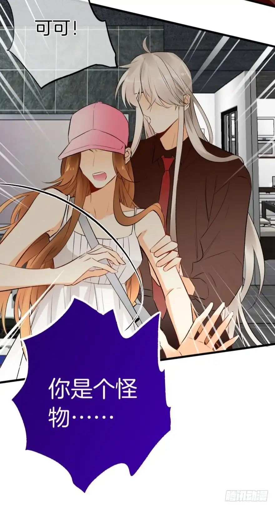 《情兽不要啊！》106话：我的父母怎么了？ 第12页