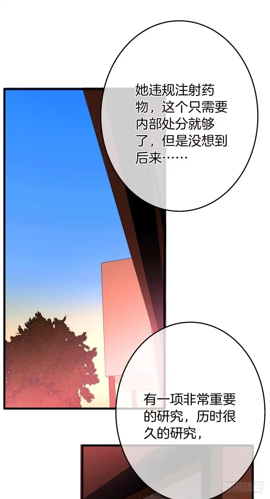 《情兽不要啊！》106话：我的父母怎么了？ 第29页