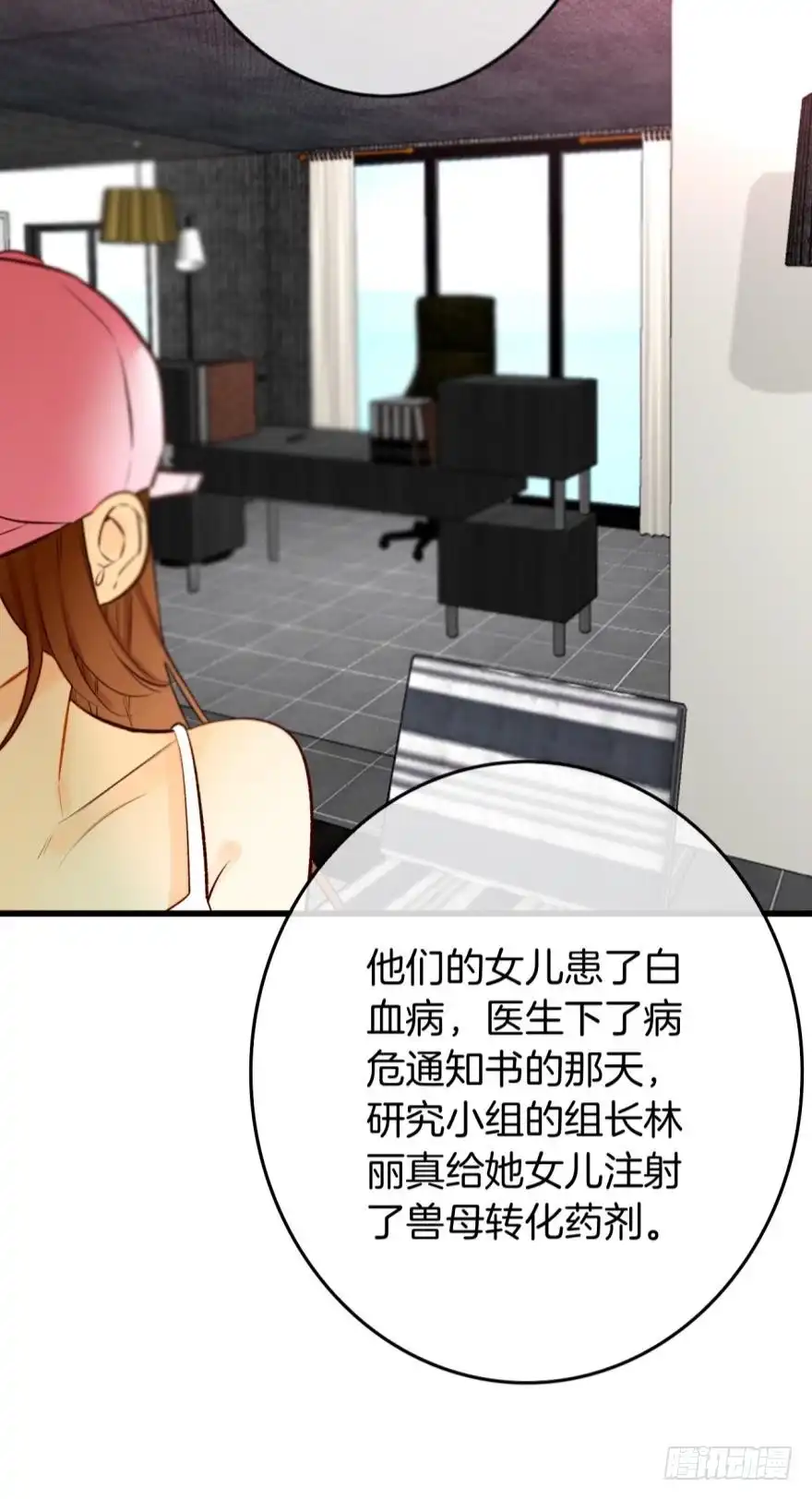 《情兽不要啊！》106话：我的父母怎么了？ 第28页