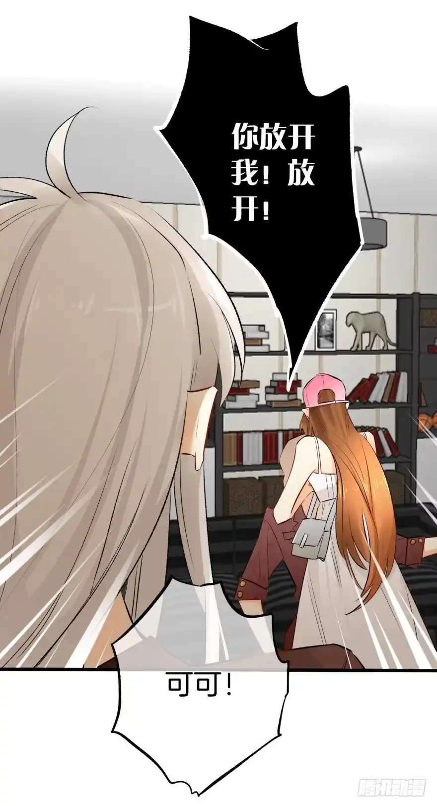 《情兽不要啊！》106话：我的父母怎么了？ 第9页