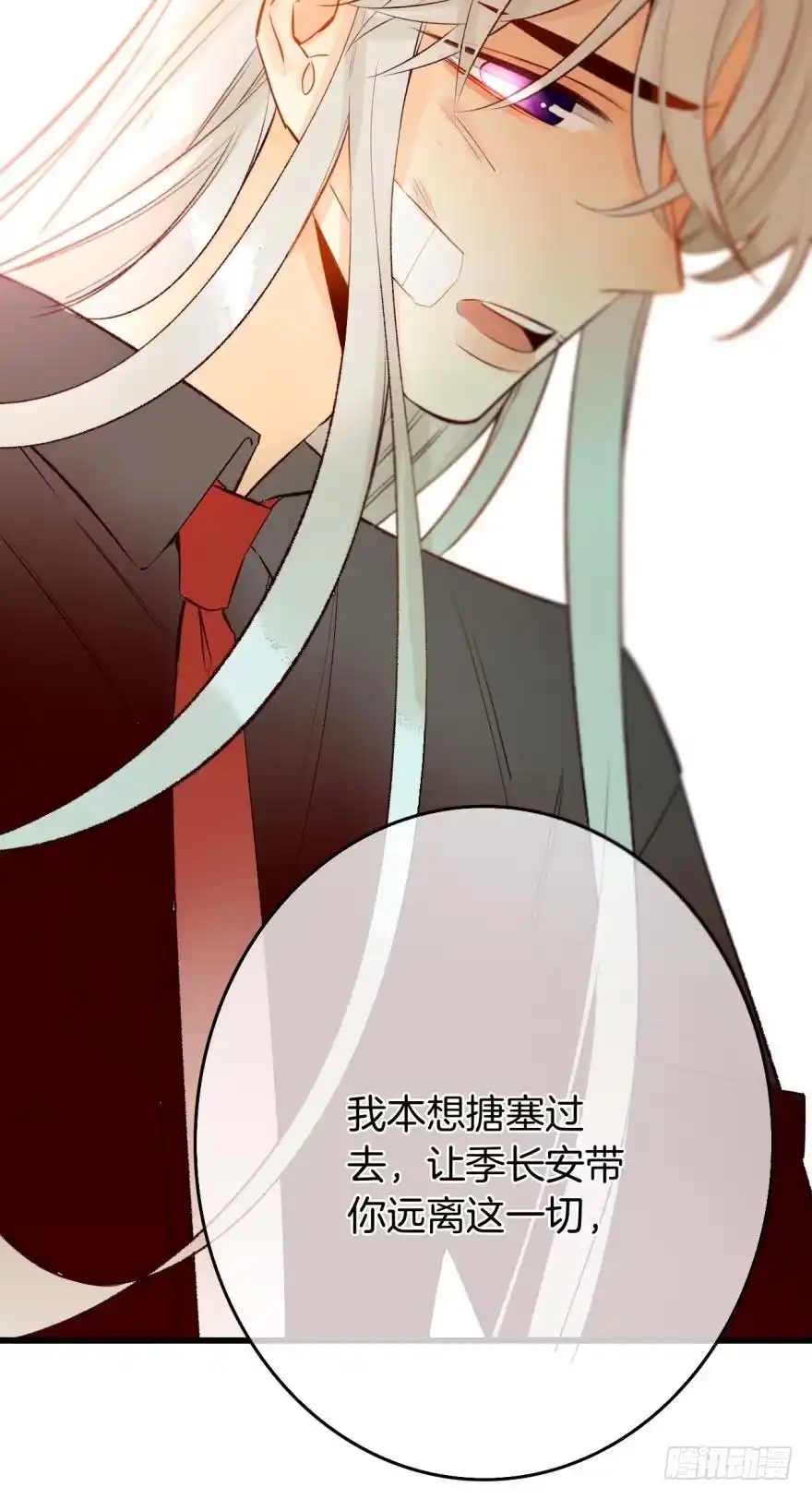 《情兽不要啊！》106话：我的父母怎么了？ 第42页
