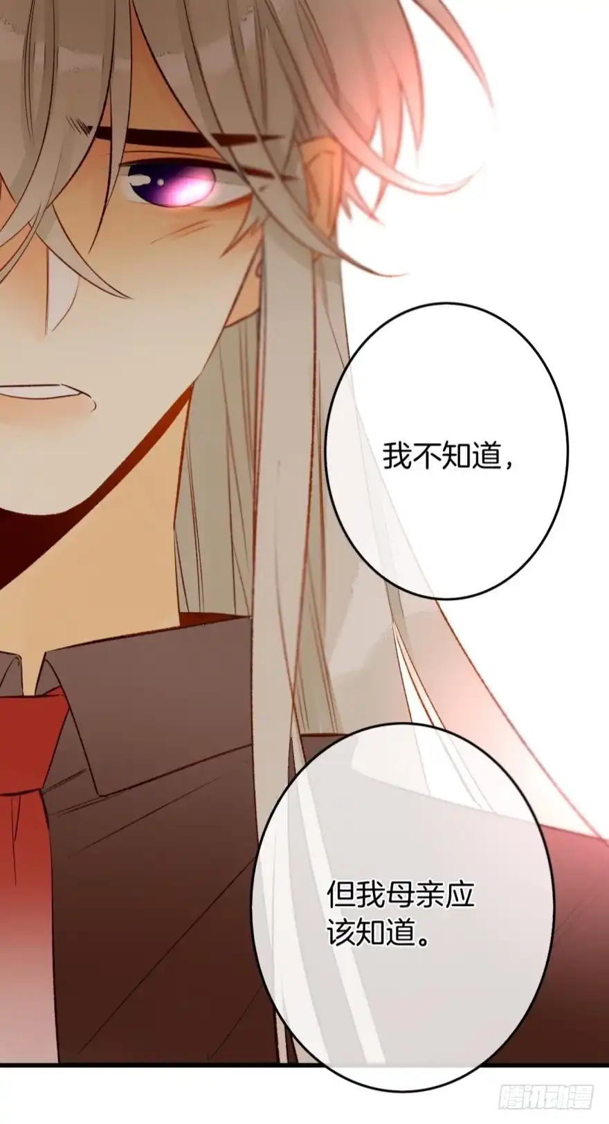 《情兽不要啊！》106话：我的父母怎么了？ 第36页