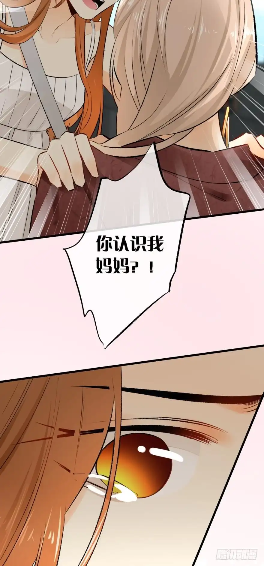 《情兽不要啊！》106话：我的父母怎么了？ 第2页