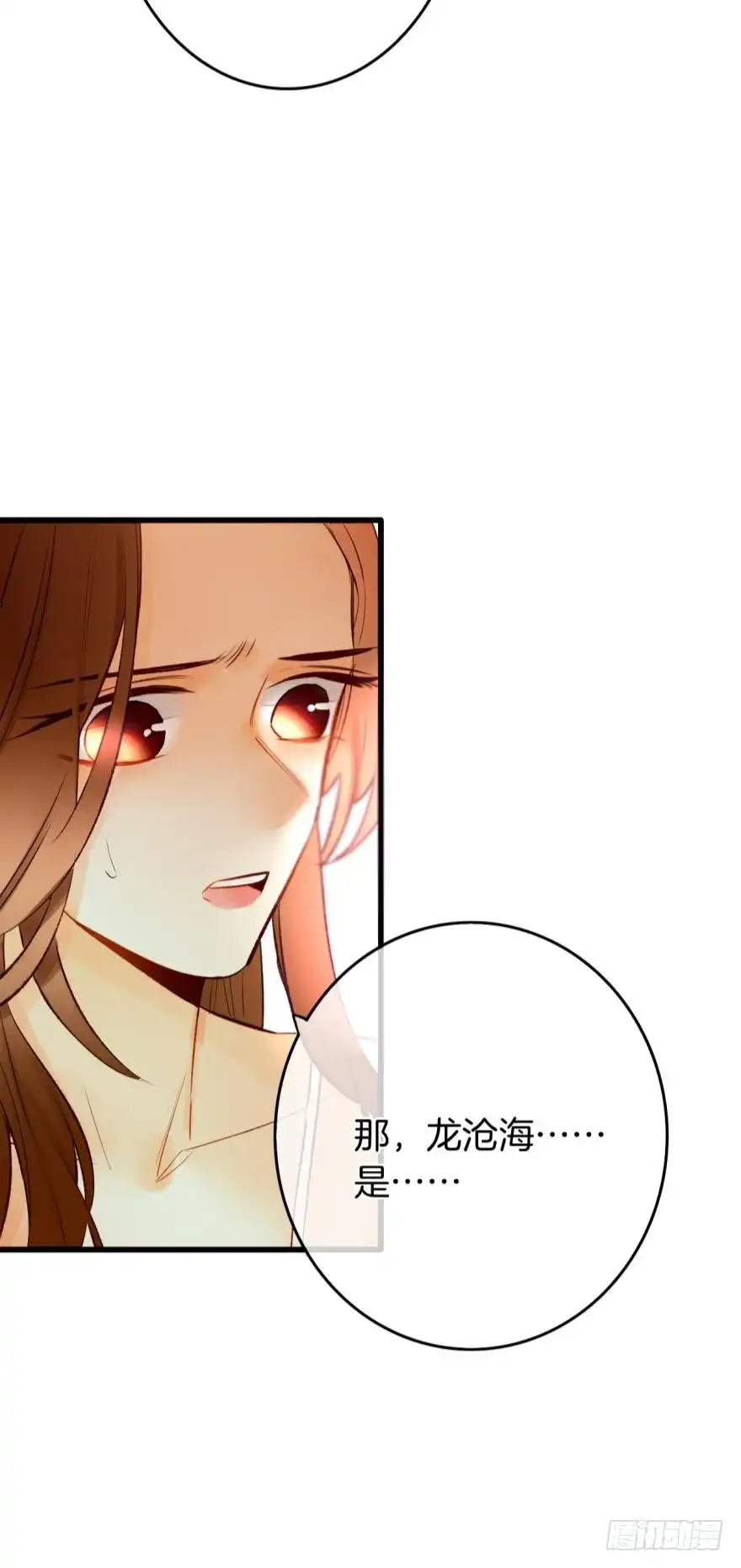《情兽不要啊！》107话：兽皇龙沧海 第42页
