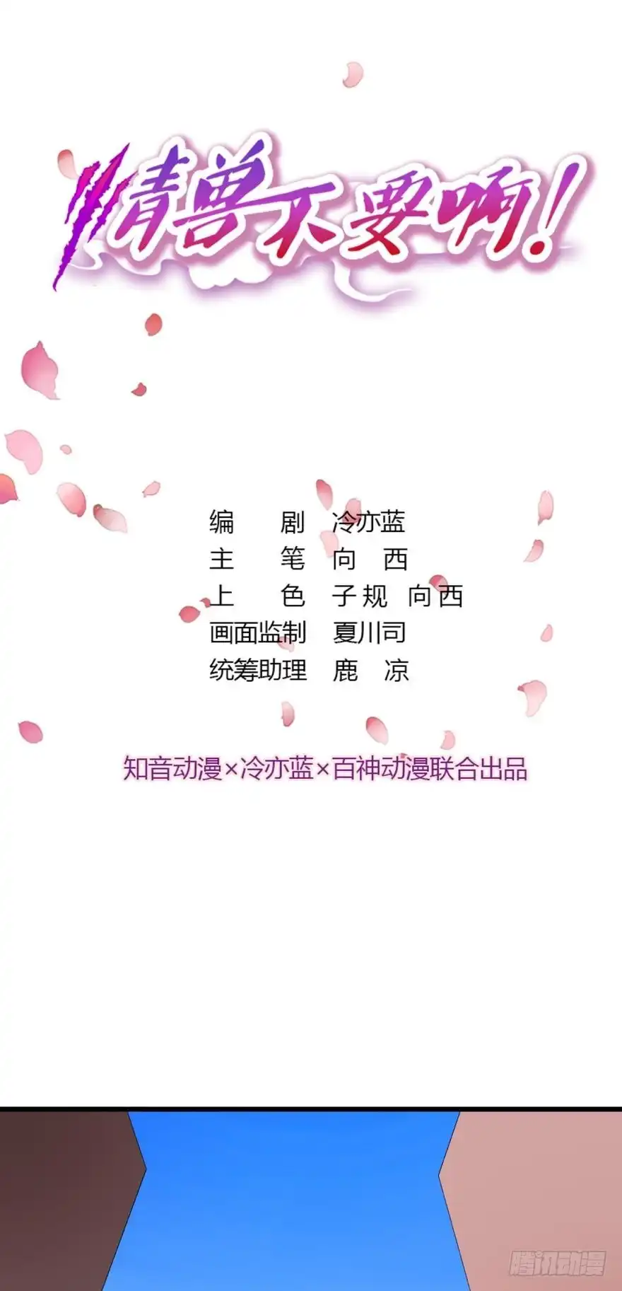 《情兽不要啊！》107话：兽皇龙沧海 第1页