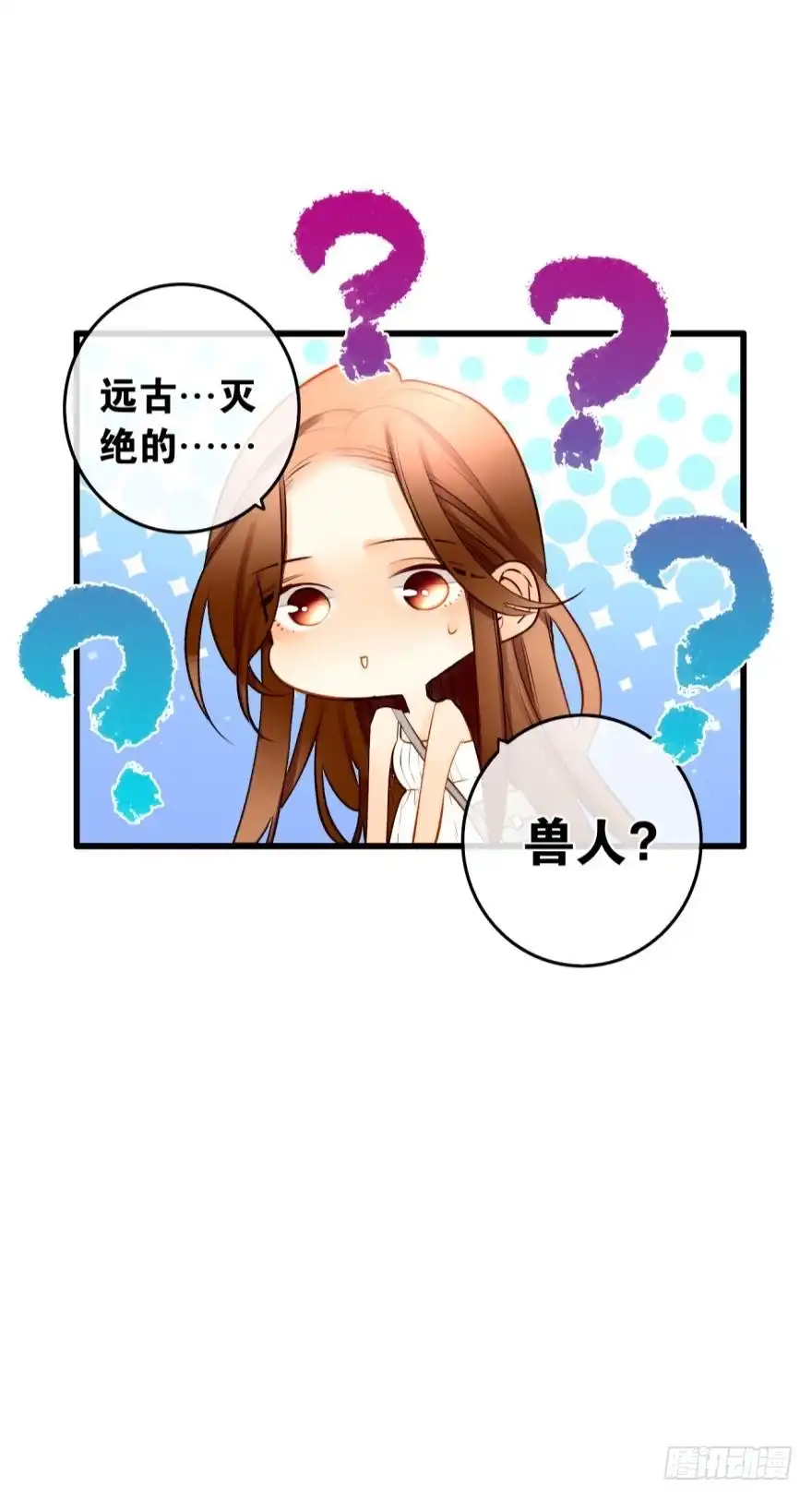 《情兽不要啊！》107话：兽皇龙沧海 第30页