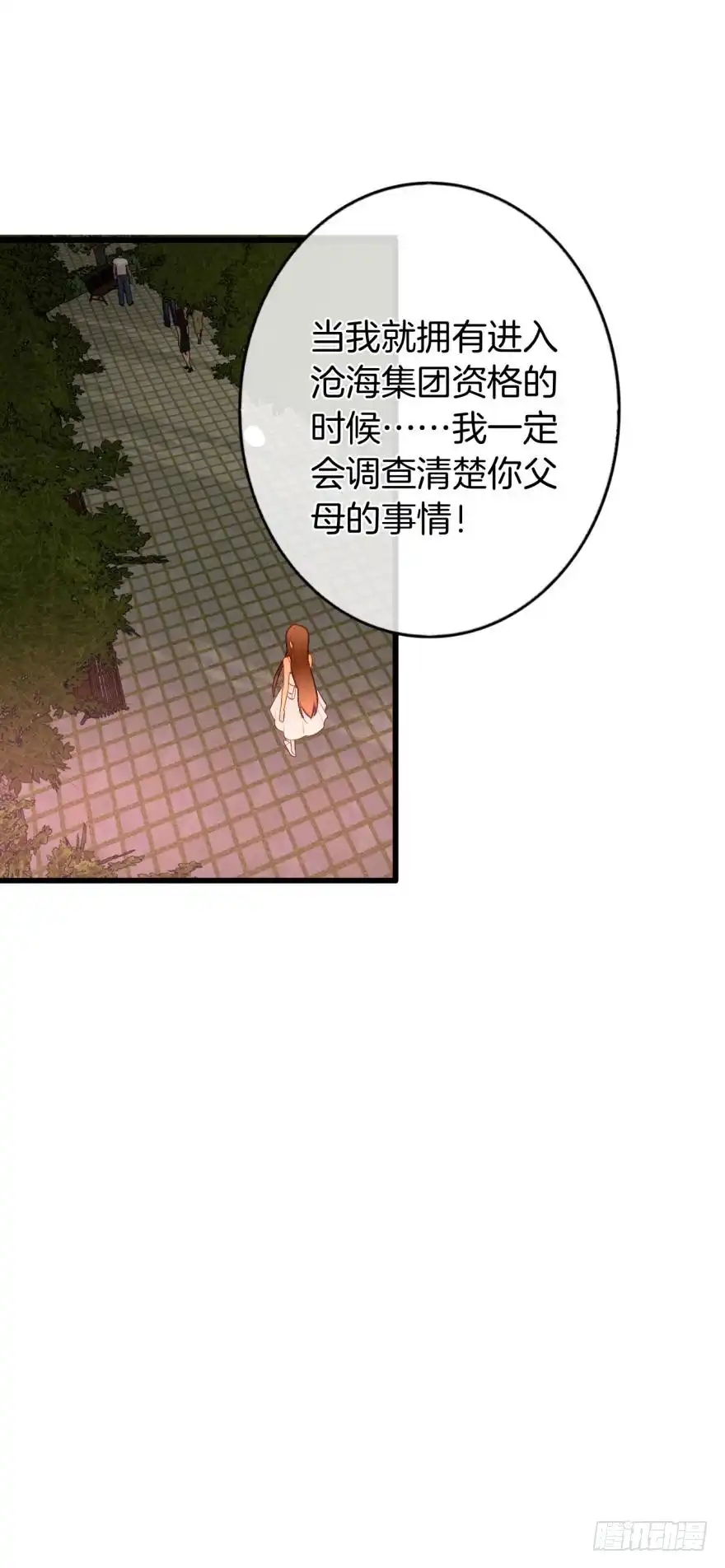《情兽不要啊！》107话：兽皇龙沧海 第10页