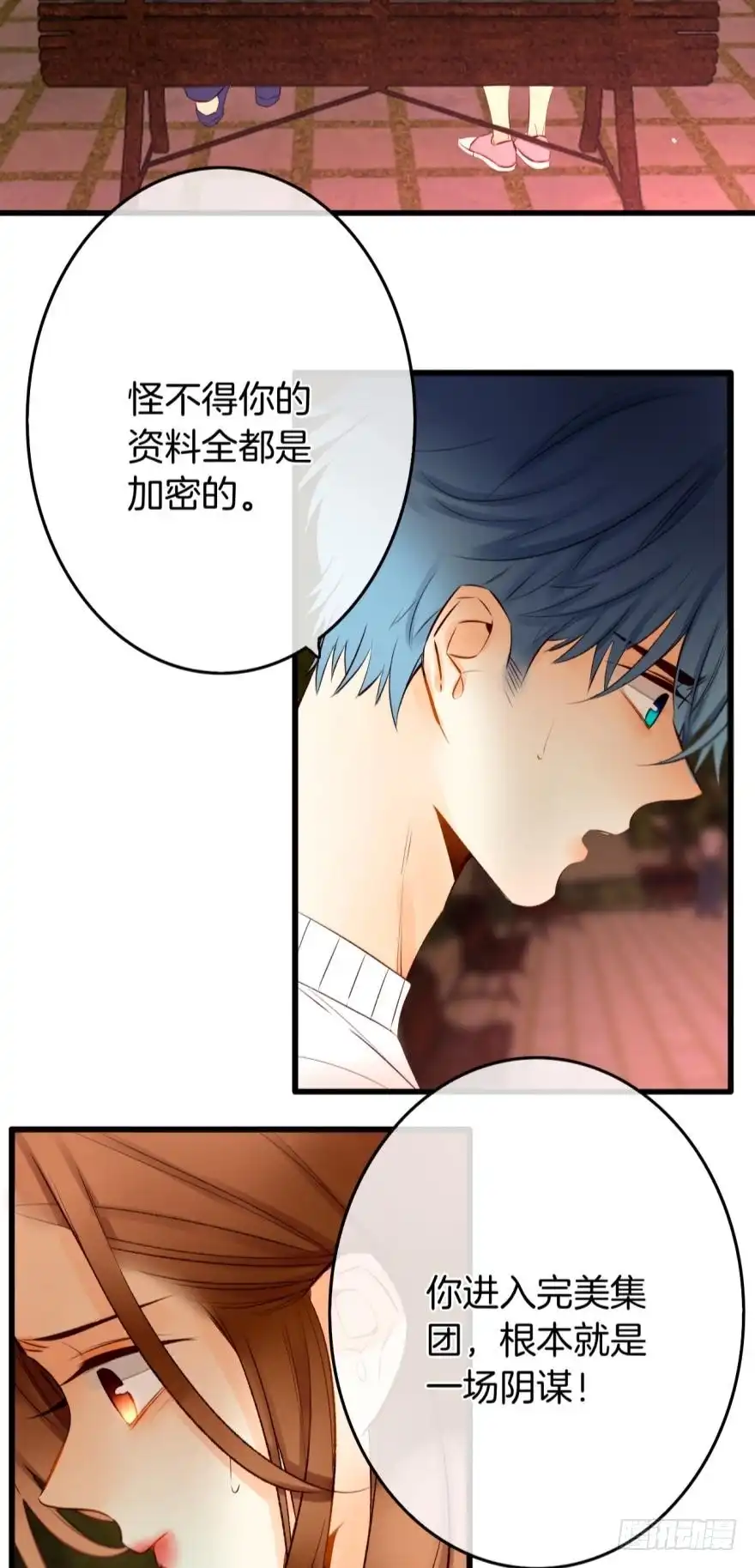 《情兽不要啊！》107话：兽皇龙沧海 第24页