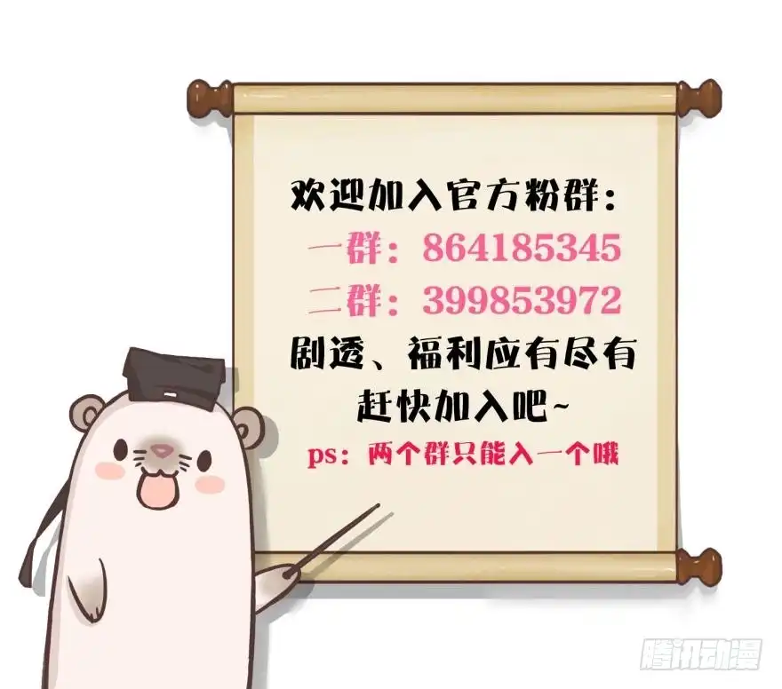 《情兽不要啊！》107话：兽皇龙沧海 第47页