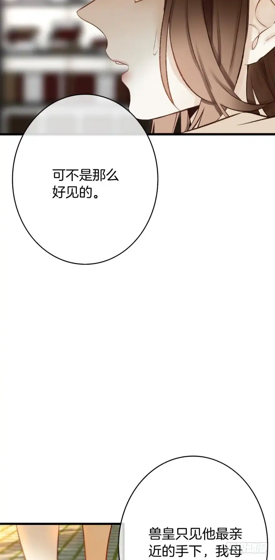 《情兽不要啊！》107话：兽皇龙沧海 第8页