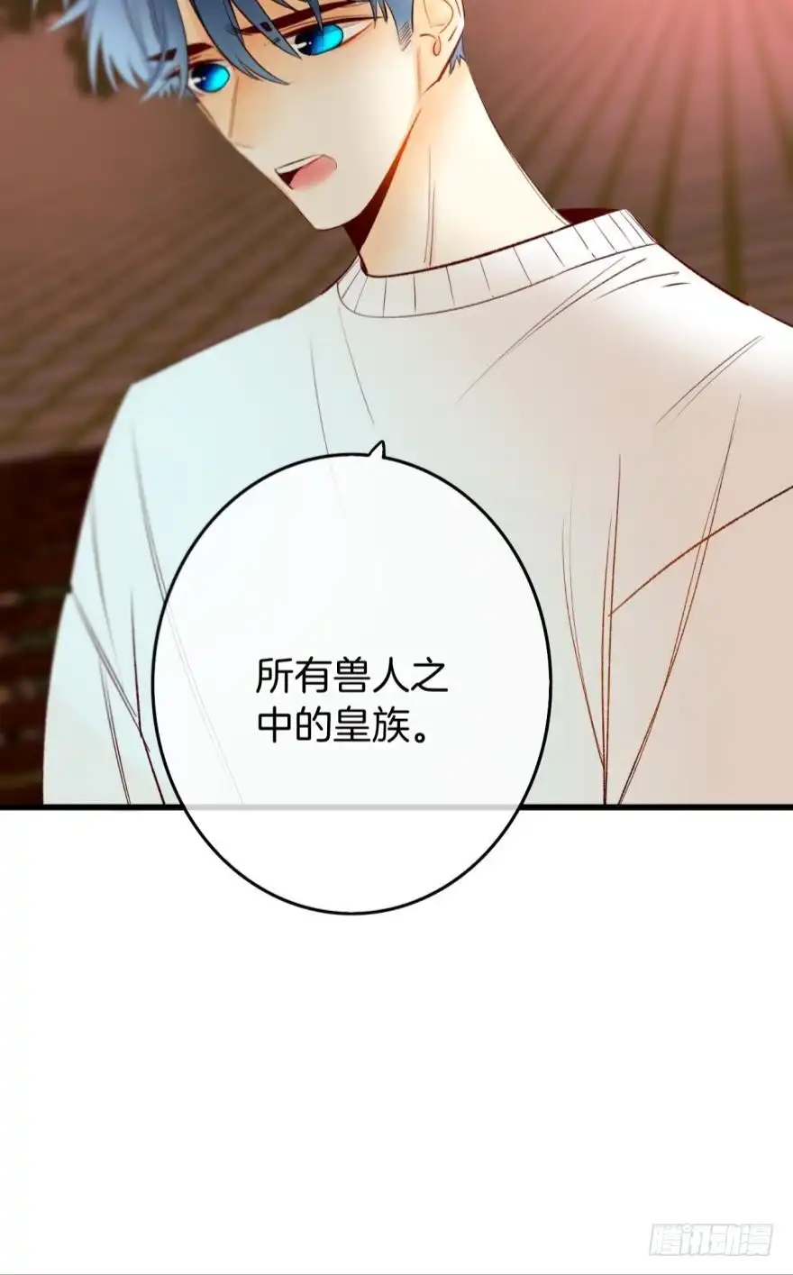 《情兽不要啊！》107话：兽皇龙沧海 第46页
