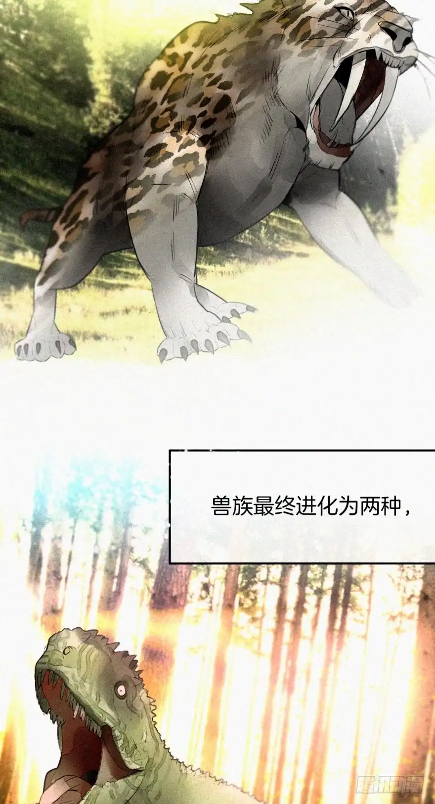 《情兽不要啊！》107话：兽皇龙沧海 第33页