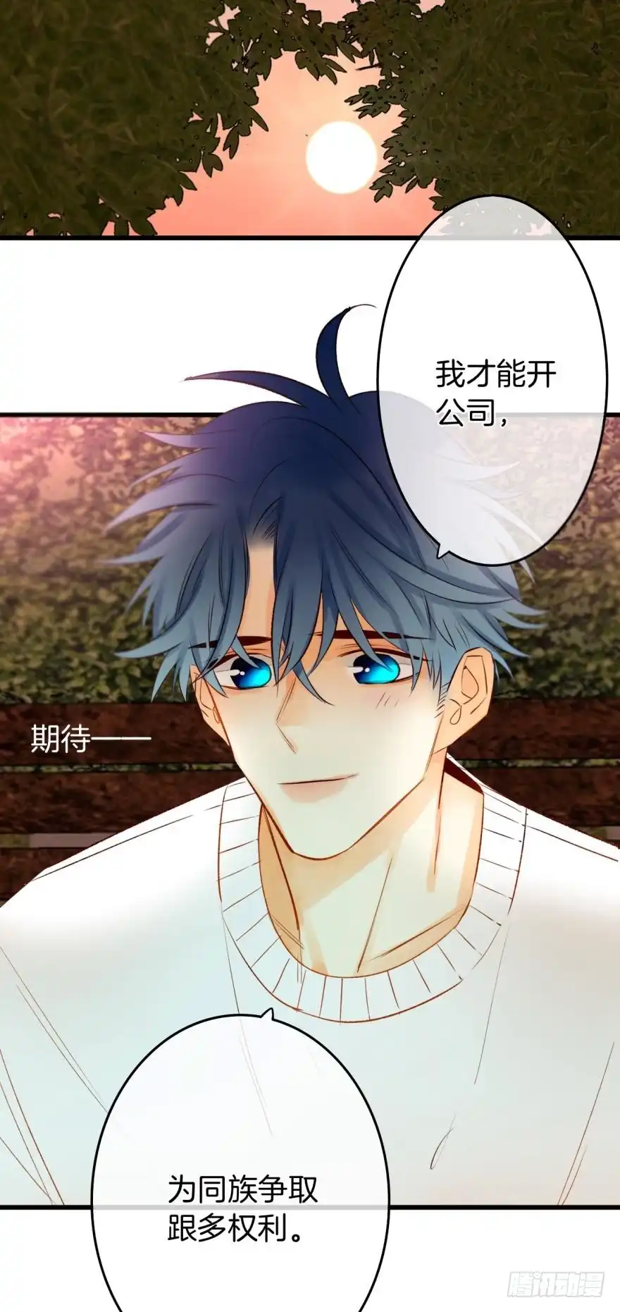 《情兽不要啊！》107话：兽皇龙沧海 第41页