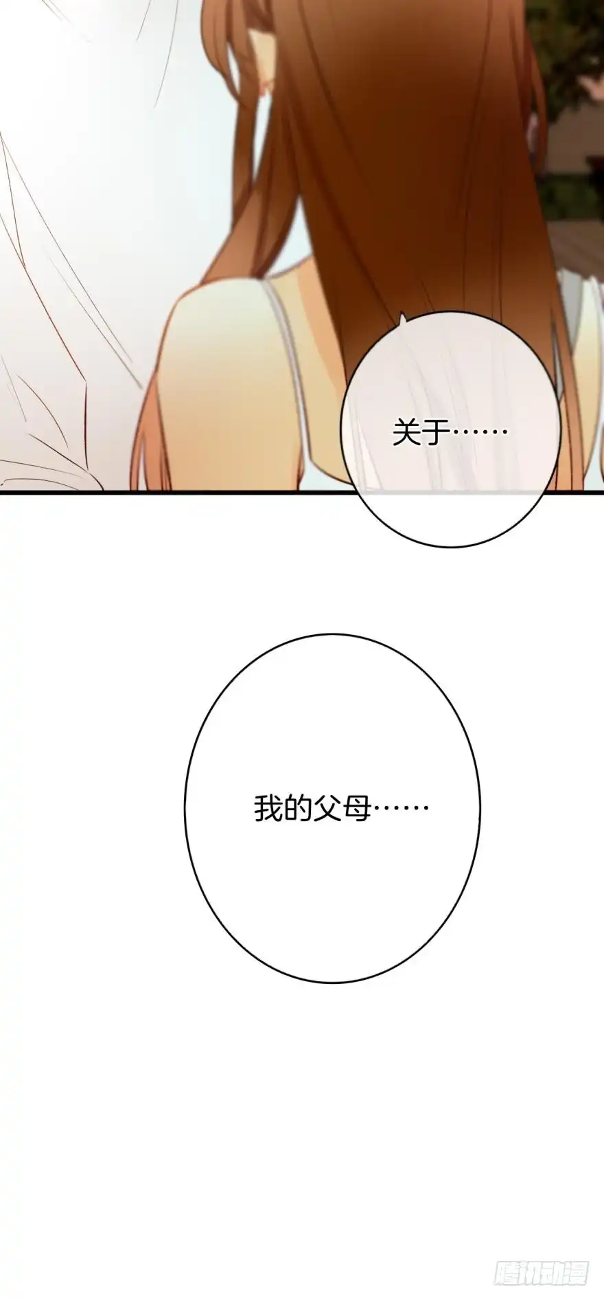 《情兽不要啊！》107话：兽皇龙沧海 第21页