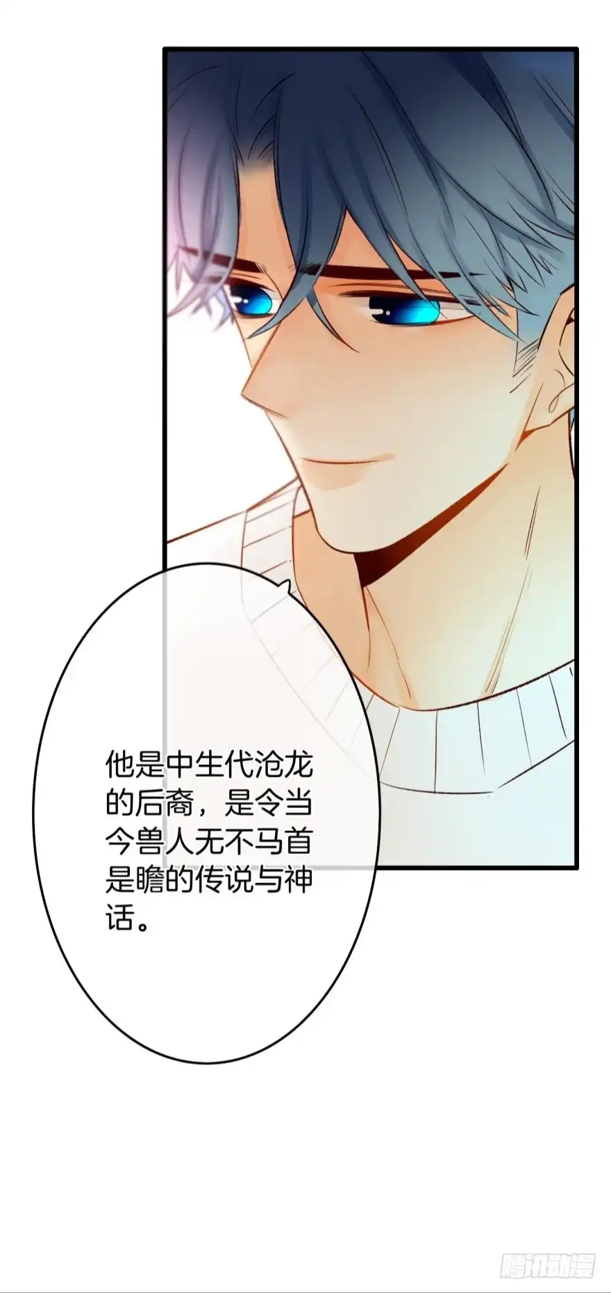 《情兽不要啊！》107话：兽皇龙沧海 第43页