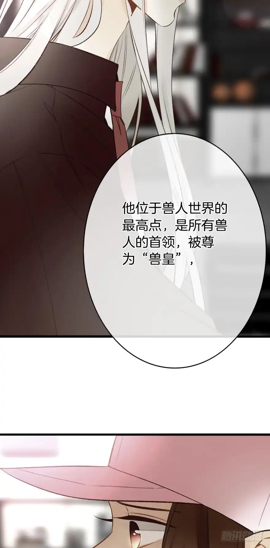 《情兽不要啊！》107话：兽皇龙沧海 第7页