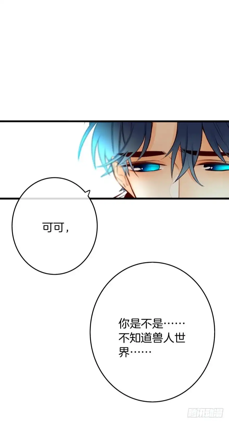 《情兽不要啊！》107话：兽皇龙沧海 第29页
