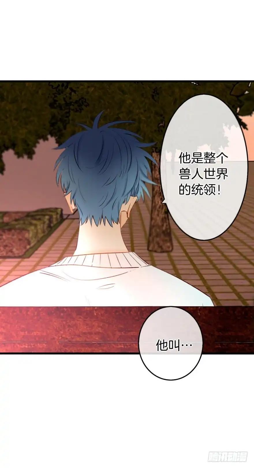《情兽不要啊！》107话：兽皇龙沧海 第26页