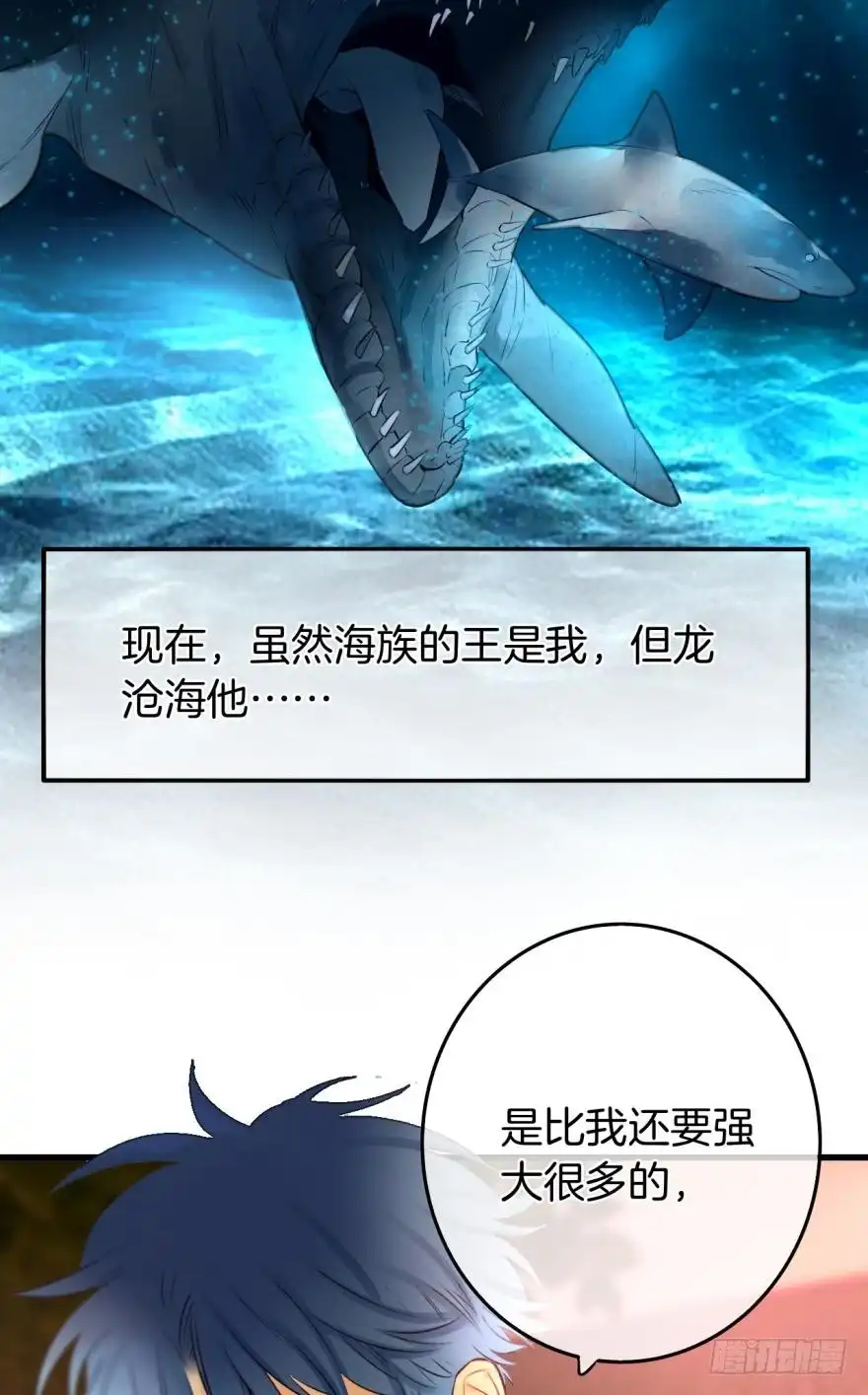 《情兽不要啊！》107话：兽皇龙沧海 第45页