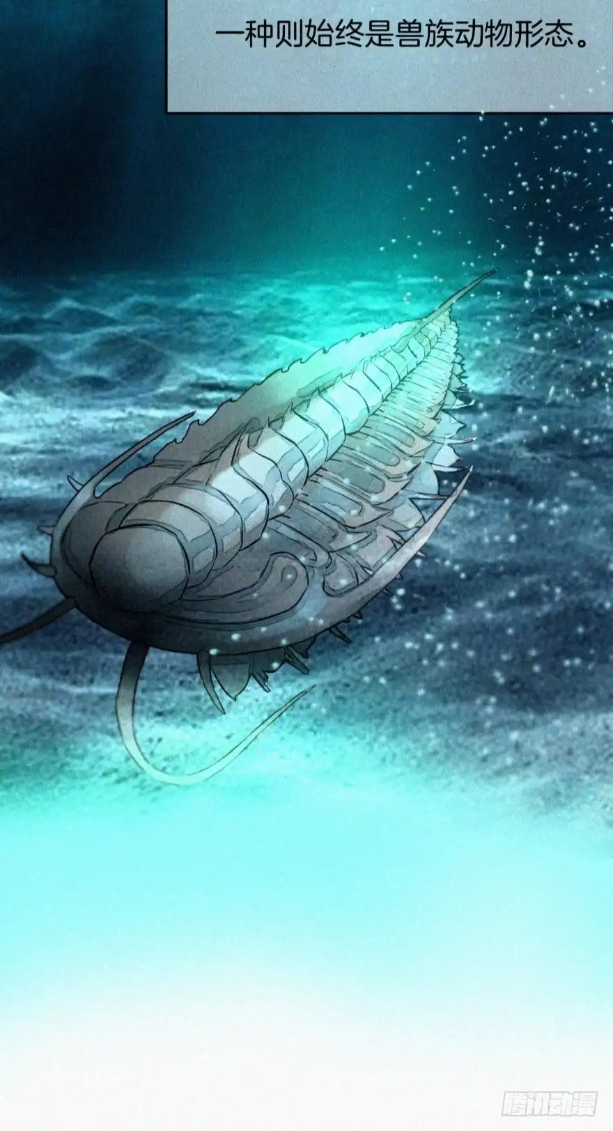 《情兽不要啊！》107话：兽皇龙沧海 第35页