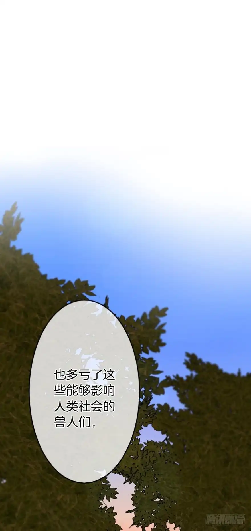 《情兽不要啊！》107话：兽皇龙沧海 第40页