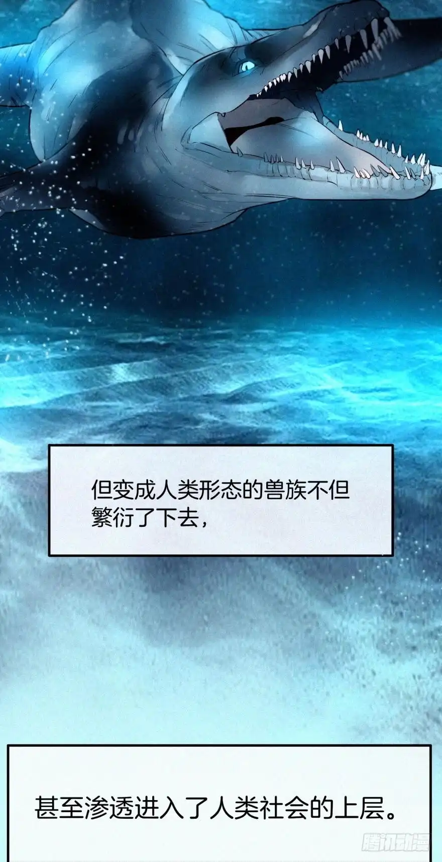 《情兽不要啊！》107话：兽皇龙沧海 第37页