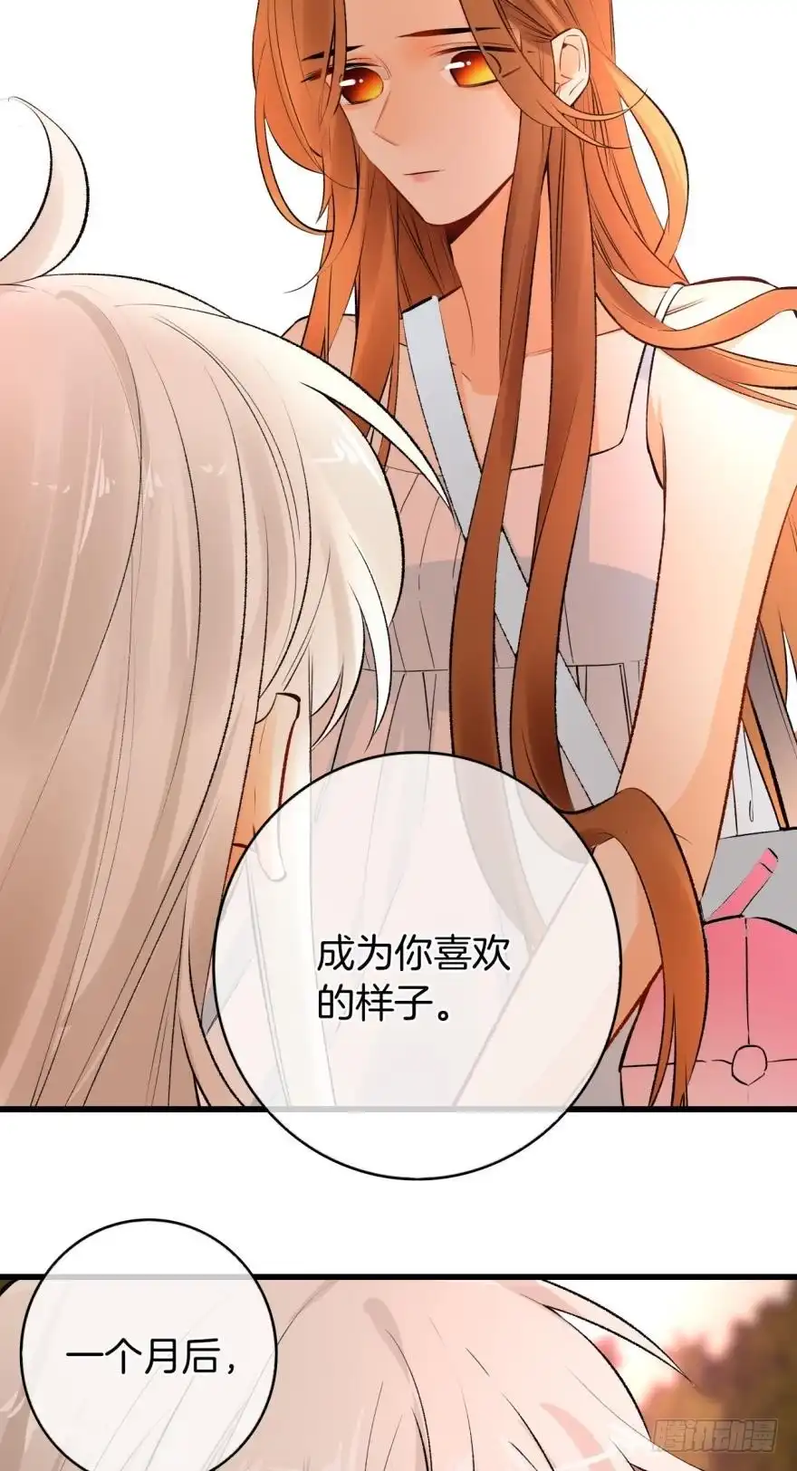 《情兽不要啊！》108话：给我一个机会 第36页