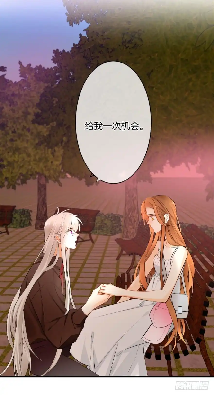 《情兽不要啊！》108话：给我一个机会 第38页