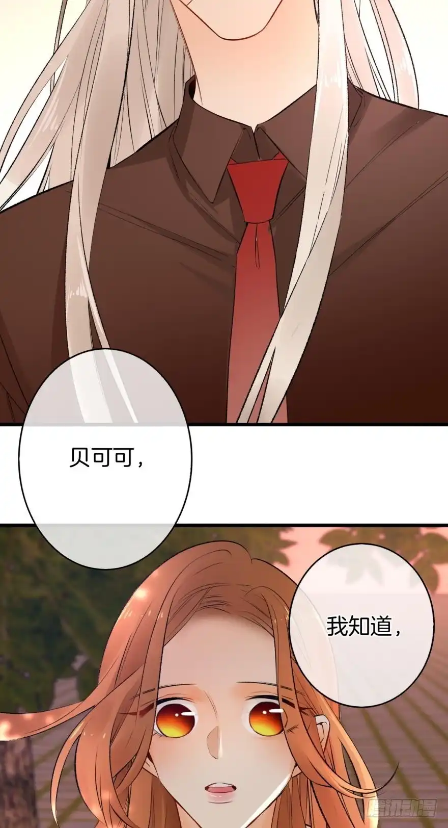 《情兽不要啊！》108话：给我一个机会 第33页